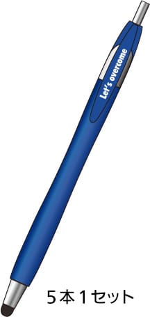 5本1セット