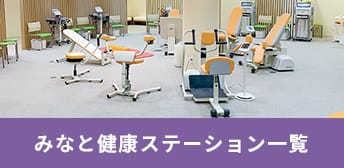 ミナト医科学、全身運動トレーニング機器 「アクトステップ」8月