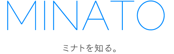 minato ミナトを知る。